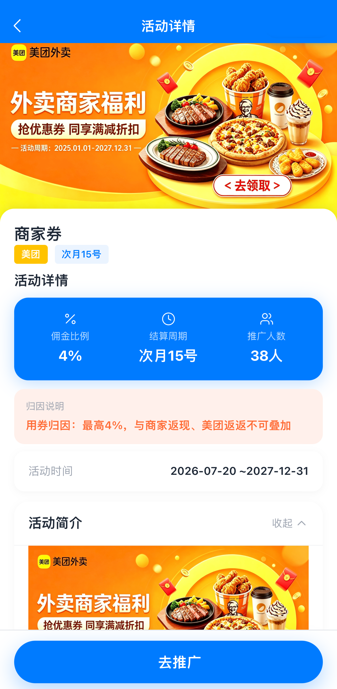 活动详情页截图：美团神券节活动信息，含限时活动、淘宝闪购标签，以及活动时间、活动范围、使用规则等活动规则
