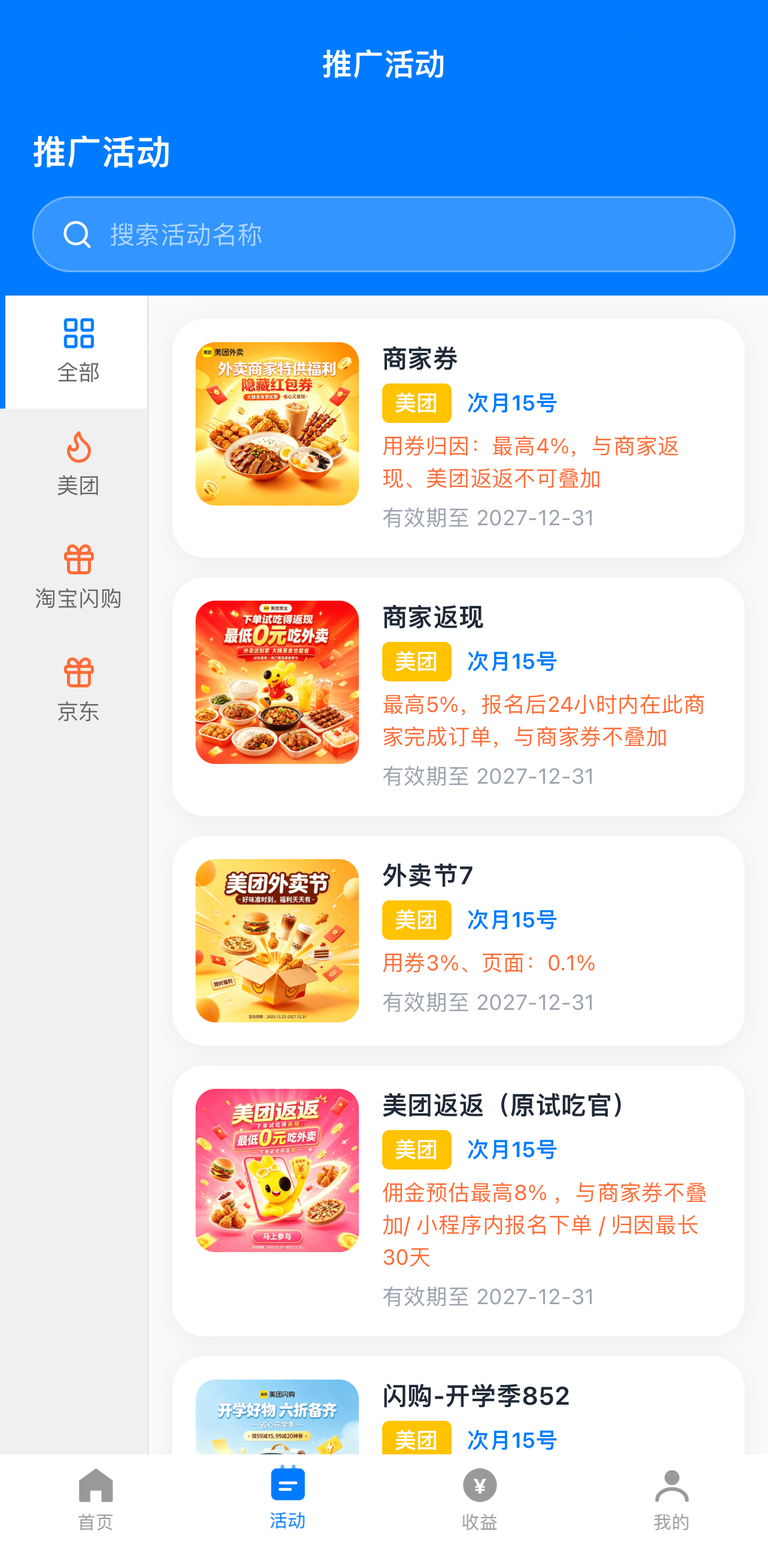 惠点页截图：含线下团购、平台活动聚合入口与团长立荐商品列表